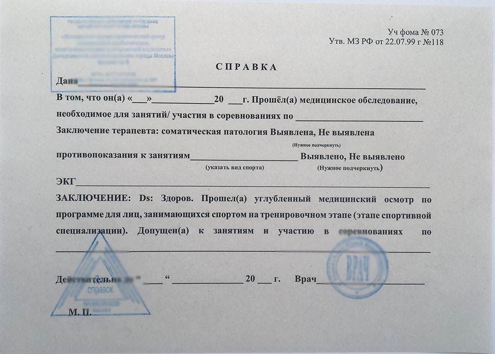 Медицинская справка о состоянии здоровья